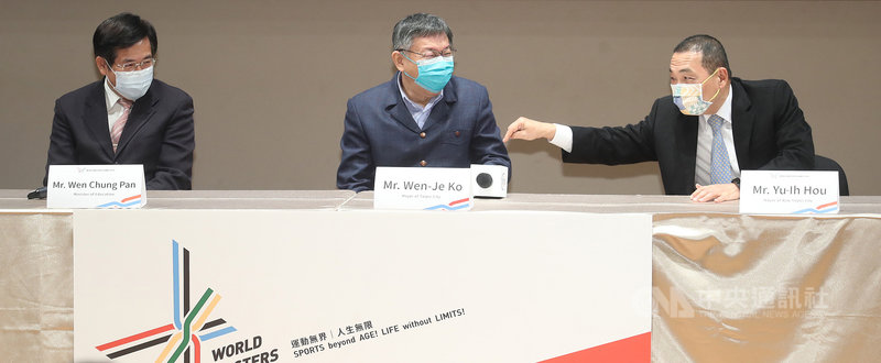2025年雙北世界壯年運動會主辦城市簽約記者會10日在台北舉行,教育部長潘文忠(左)、台北市長柯文哲(中)、新北市長侯友宜(右)會後接受媒體提問。中央社記者張新偉攝 109年12月10日