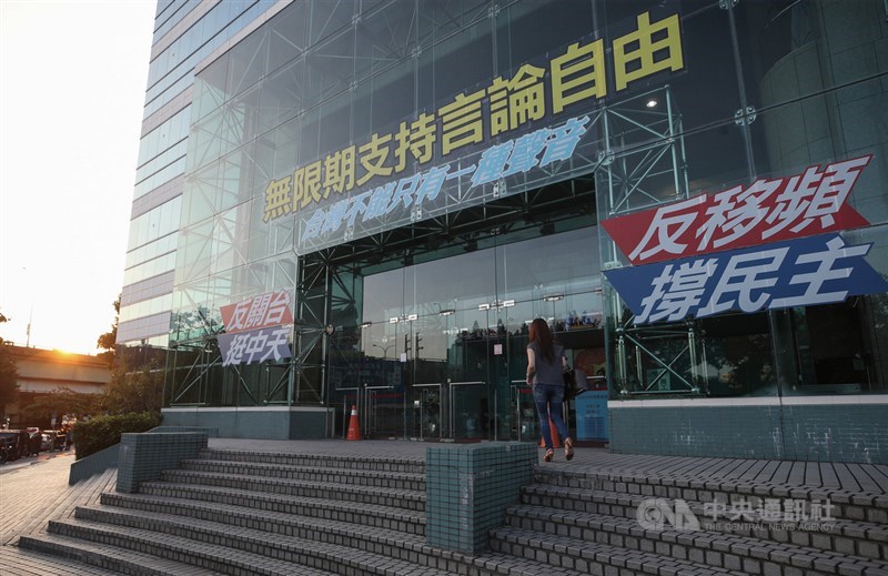 國家通訊傳播委員會(NCC)決議對中天新聞台「不予換照」,中天電視公司聲請假處分,遭台北高等行政法院駁回後提起抗告,最高行政法院11日裁定駁回。圖為中天電視台外觀。(中央社檔案照片)
