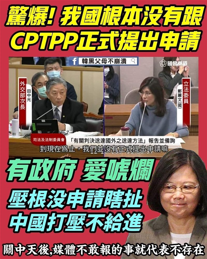 網路流傳「政府根本沒有跟CPTPP正式提出申請」(圖)等言論,外交部13日澄清,根據程序,新會員國必須先與所有會員國完成非正式諮商,並取得共識,才能正式遞件申請。(外交部提供)中央社記者游凱翔傳真 109年12月13日