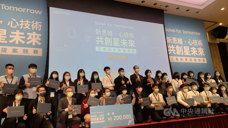 台灣三星首屆「Solve for Tomorrow」競賽公布得獎名單,9組參賽隊伍作品從超過150件的創意提案中脫穎而出,抱走總獎額破新台幣百萬元的獎金與獎品。中央社記者江明晏攝 109年12月14日
