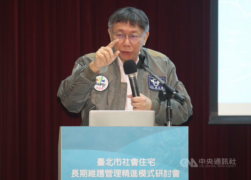 台北市長柯文哲16日在台北國際會議中心出席「台北市社會住宅長期維護管理精進模式研討會」,並應邀致詞。中央社記者張新偉攝 109年12月16日