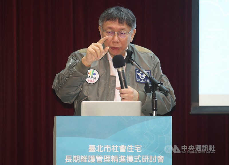 台北市長柯文哲16日在台北國際會議中心出席「台北市社會住宅長期維護管理精進模式研討會」,並應邀致詞。中央社記者張新偉攝 109年12月16日
