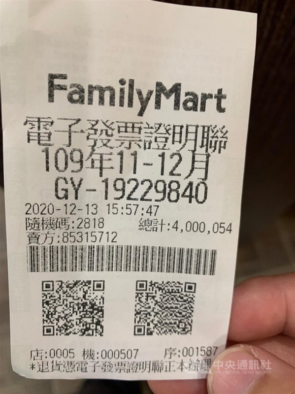 花蓮一家知名麻糬店賣出3顆花生麻糬,收銀員誤開出新台幣400萬54元發票,哭著盼能找回錯誤發票。新聞披露後,收到這張發票的女子已主動聯繫將返還。(業者提供)中央社記者李先鳳傳真 109年12月16日