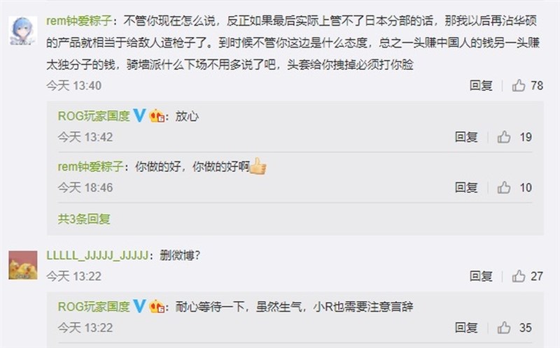 華碩旗下電競品牌「ROG玩家共和國」傳出中國社群編輯稱華碩為中國公司、擅自為華碩表態會阻止日本ROG直播活動。之後,中國ROG社群編輯被質疑刪文時回說需注意言辭。(圖取自ROG玩家國度微博網頁weibo.com)