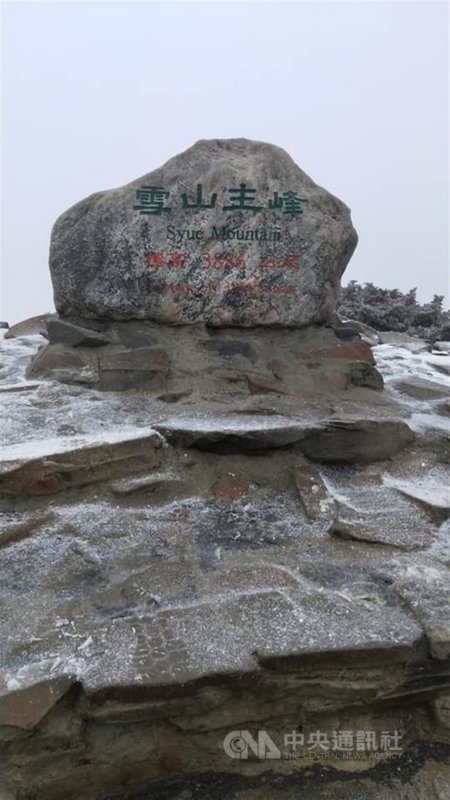 冬至雪山降雪圈谷以上至主峰積雪約2公分 地方 重點新聞 中央社cna