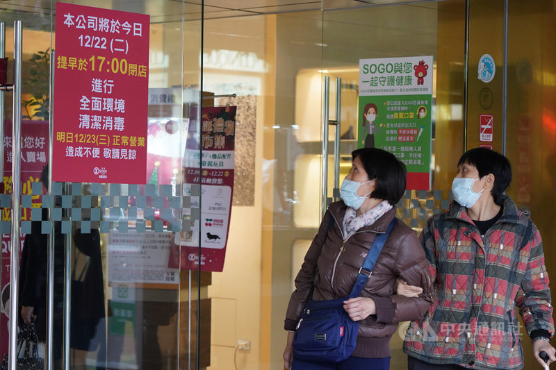 中央流行疫情指揮中心22日公布,染疫紐西蘭籍機師足跡包含新光三越台北天母店、遠東SOGO天母店和好市多南崁店等。遠東SOGO天母店下午已貼出告示,將提前至傍晚5時閉店,以進行全面清潔消毒。中央社記者徐肇昌攝 109年12月22日