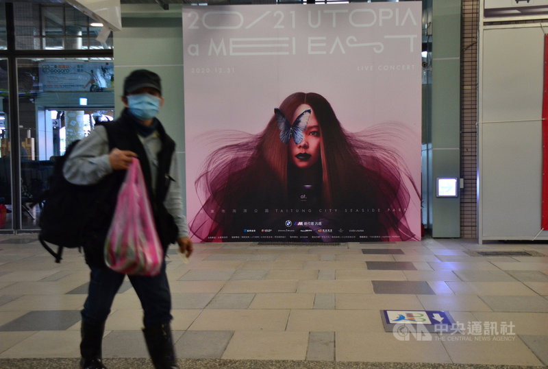 台灣再度出現本土武漢肺炎(2019冠狀病毒疾病,COVID-19)個案,藝人張惠妹跨年演唱會將規劃用餐、飲食專區;搖滾區和觀眾區禁止飲食。中央社記者盧太城台東攝 109年12月23日