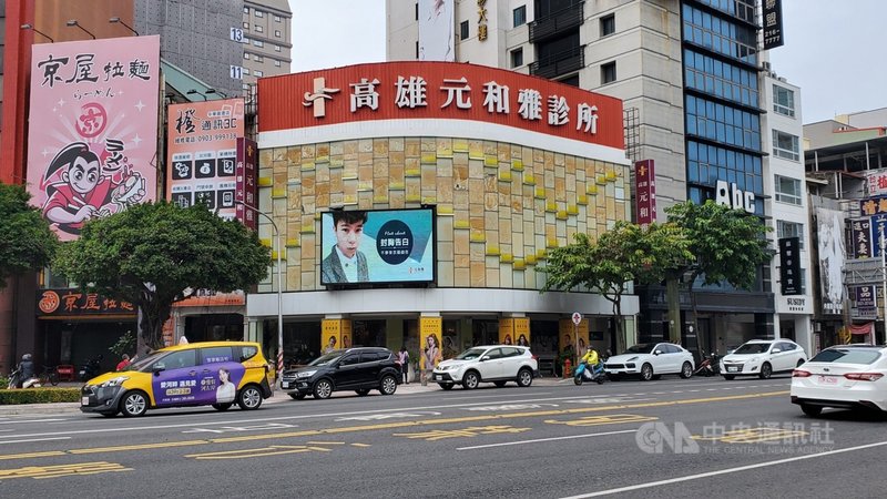 藝人雞排妹23日坦承8年前曾抽脂,但「做壞了」要補救,並向手術的高雄元和雅診所提告撤廣告照,求償新台幣150萬。診所委任律師24日反向雞排妹提出民事求償300萬元。圖為高雄元和雅診所外觀。中央社記者董俊志攝 109年12月24日