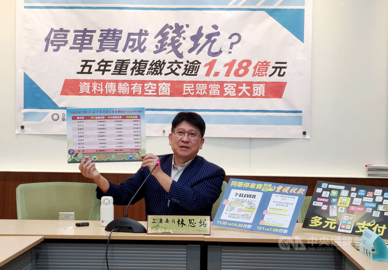 國民黨立委林思銘(圖)28日指出,接獲民眾陳情,繳交路邊停車費,發生疑因資料傳輸有空窗期,導致又接到提醒通知,同一筆路邊停車費由綁定的APP再次完成付款,重覆繳交,路邊停車費成錢坑。(林思銘國會辦公室提供)中央社記者范正祥傳真 109年12月28日