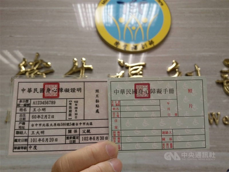 立法院30日三讀通過身心障礙者權益保障法部分條文修正草案,明定免重新鑑定、領有舊制永久效期身障手冊(綠色)者免每5年換證。(中央社檔案照片)