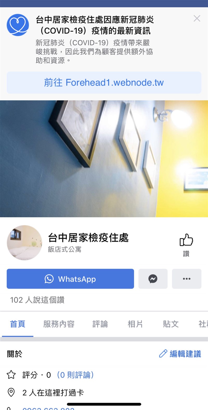 台中市有業者在臉書張貼訊息提供非法居家檢疫住處,業者經營非法日租套房。(翻攝照片)中央社記者吳哲豪傳真 110年1月4日