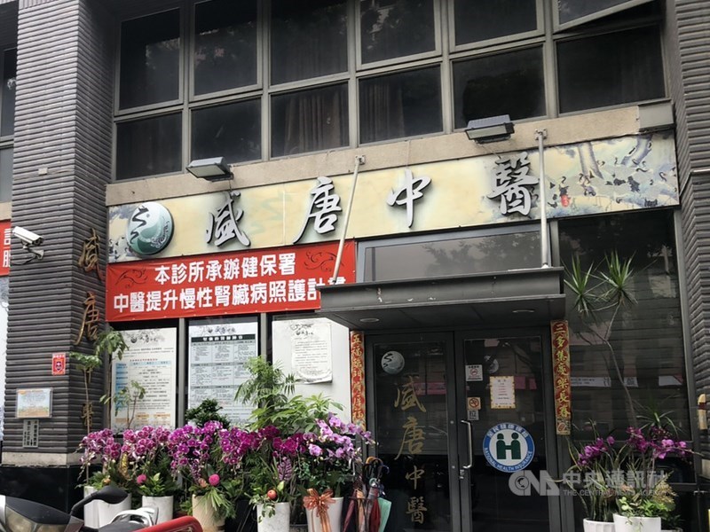 台中市衛生局4日表示,目前血中鉛中毒人數已累計40人(盛唐28人、九褔12人),再依違反醫療法,對盛唐和九褔開罰並勒令停業3個月。圖為盛唐中醫診所。(中央社檔案照片)