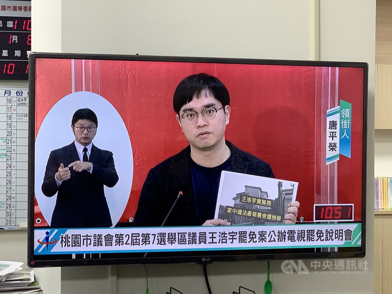 針對桃園市議員王浩宇罷免案,桃園市選舉委員會6日依法舉行公辦電視罷免說明會,罷王領銜人唐平榮出席說明罷免原因。中央社記者葉臻攝 110年1月6日