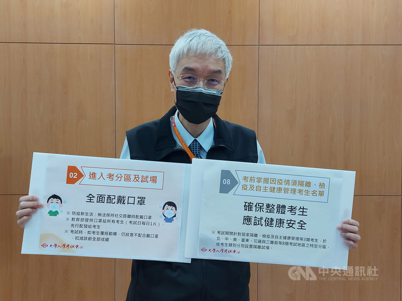 大學入學考試中心6日舉行110學年度學科能力測驗防疫措施說明會,學測將於110年1月22日至23日舉行,關於配戴口罩相關罰則,中心主任周兆民指出,考生進入考分區時須配戴口罩,屢經勸導仍故意不配戴者,禁止進入考分區,強行進入者將取消考試資格中央社記者許秩維攝 110年1月6日