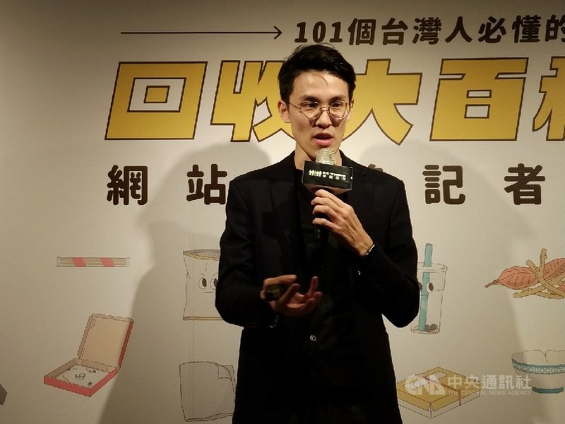 RE-THINK重新思考環境教育協會創辦人黃之揚7日表示,RE-THINK彙整101件台灣人最頭痛的垃圾物件製成線上「回收大百科」,供民眾查詢並釐清觀念;接下來一年也會推廣回收教育課程及場域改造實驗,讓垃圾丟在對的地方。中央社記者張雄風攝 110年1月7日
