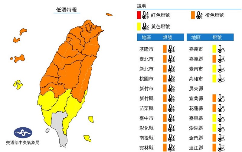 氣象局低溫橙燈新增嘉義南投共計16縣市 生活 中央社cna