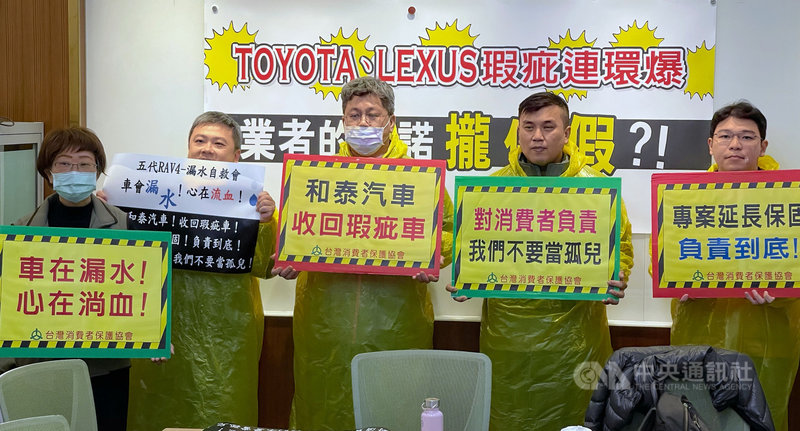 多名車主8日在台灣消費者保會協會陪同下,指控第5代TOYOTA RAV4有車頂漏水等問題,流進車內恐影響各項主被動電子安全設備作動,對行車安全造成危險,呼籲車商和泰汽車負起責任,主動召回並全面檢修。中央社記者王飛華攝 110年1月8日