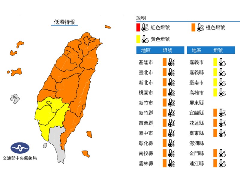 氣象局9日下午發布低溫特報表示,晚間到9日清晨溫度還是低,中部以北及東北部只有6到9度。(圖取自氣象局網頁cwb.gov.tw)