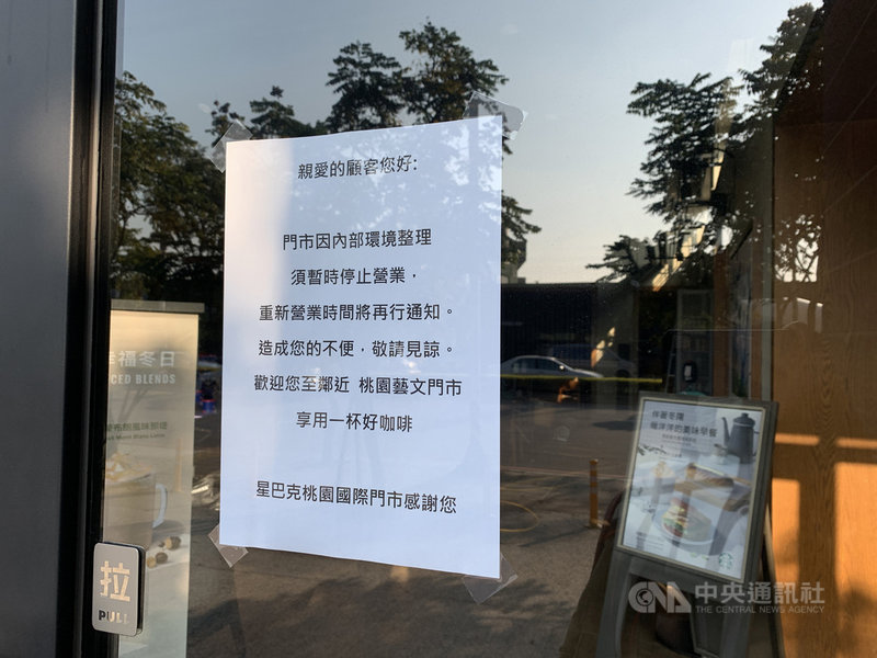 台灣新增武漢肺炎2本土確診個案,其中一人為北部某醫院醫師,指揮中心並公布該醫師曾前往星巴克國際門市;店家12日在門口張貼暫停營業公告,重新營業時間將另行通知。中央社記者葉臻攝 110年1月12日