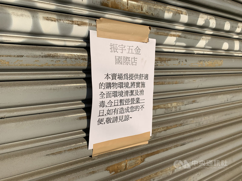 台灣新增2本土個案,其中一人日前曾赴振宇五金行桃園國際店,店家12日在門口貼出公告表示,為了提供民眾舒適購物環境,將實施全面環境清潔及消毒,暫停營業一天。中央社記者葉臻攝 110年1月12日