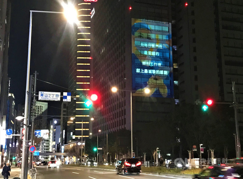 日本武漢肺炎疫情嚴峻,面臨醫療緊迫情況,為表達對醫護人員的感謝,日本伊藤忠商社特別於9至11日在公司大樓外牆以多國語言投影致敬,包括台灣所使用的正體字。照片攝於110年1月9日。中央社記者楊明珠東京攝 110年1月13日