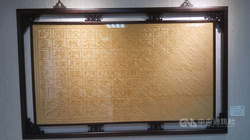 法務部矯正署澎湖監獄教化藝文及作業技訓成果展13日揭幕,展出近百件藝文作品,其中一件以竹編所創作的「祈禱文」,費時約1年才完成。中央社 110年1月13日