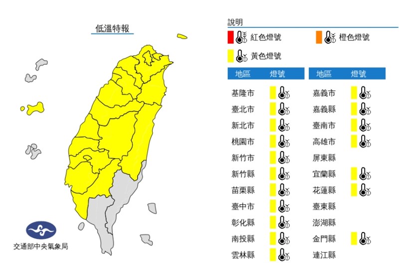 氣象局更新低溫特報,14日晚間至15日清晨包含北北基等18縣市可能有攝氏10度以下低溫。(圖取自中央氣象局網頁cwb.gov.tw)