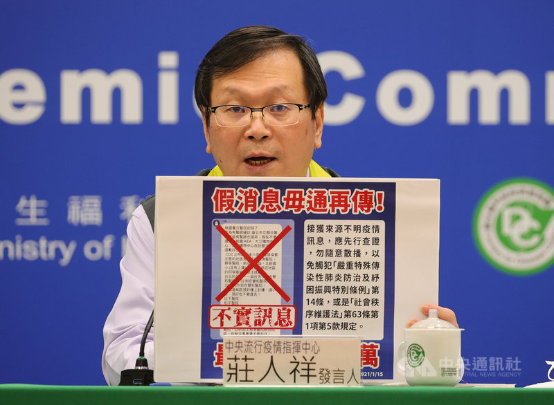 近日通訊軟體瘋傳一份收治武漢肺炎確診個案的醫院名單,中央流行疫情指揮中心發言人莊人祥15日表示,這些都是假訊息,疫情或防治措施等資訊應由指揮中心統一對外公布,民眾接獲來源不明的疫情訊息時應先查證,勿隨意散播、轉傳以免觸法。中央社記者謝佳璋攝 110年1月15日