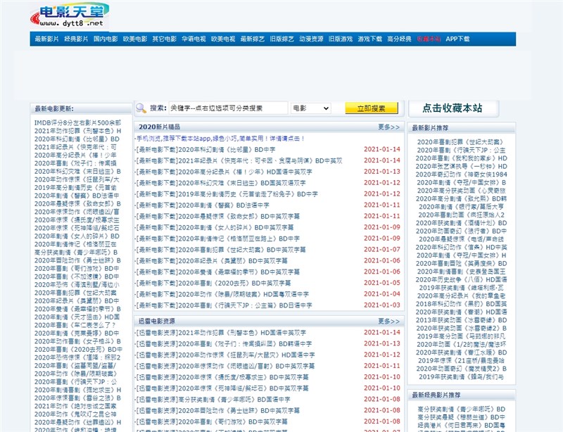 美國貿易代表署14日公布2020惡市場報告,報告指設於台灣的電影天堂網站(圖)涉及盜版,中國百度網盤、淘寶網、拼多多與蝦皮同樣列入。(圖取自電影天堂網頁dytt8.net)