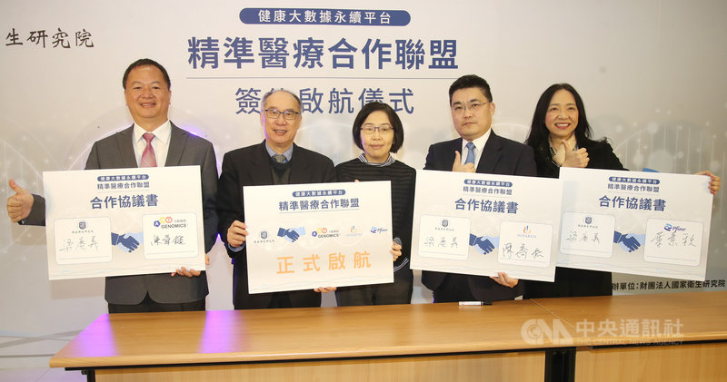 國家衛生研究院長梁賡義(左2)15日與行動基因生技股份有限公司執行長陳華鍵(左1)、台灣諾華股份有限公司總經理陳喬松(右2)與輝瑞大藥廠股份有限公司台灣區總裁葉素秋(右1)簽署「精準醫療合作聯盟協議書」,衛生福利部主任秘書張雍敏(中)出席見證。中央社記者張新偉攝 110年1月15日