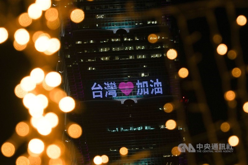 武漢肺炎一年了,儘管民眾生活大致如常,台灣防疫與經濟的表現讓世人稱羨,但最新醫院感染與全球疫情的態勢告訴我們,防疫仍然不能有一絲鬆懈。圖為4月16日台灣沒有新增確診個案。台北101大樓晚間點燈,打上「台灣加油」等字樣。(中央社檔案照片)