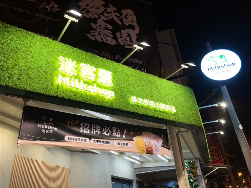 飲料店迷客夏被報導旗下黑糖鮮奶商品含有茶類,導致不能碰咖啡因的消費者癲癇發作。(圖取自facebook.com/milkshoptea)
