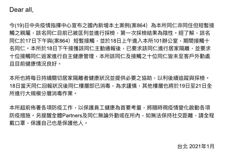 桃園醫院群聚確診案例擴及護理師家屬,並有7名非同住親屬被匡列採檢,包含一家位於台北101大樓的大型會計師事務所員工。圖為會計師事務所公告(中央社)