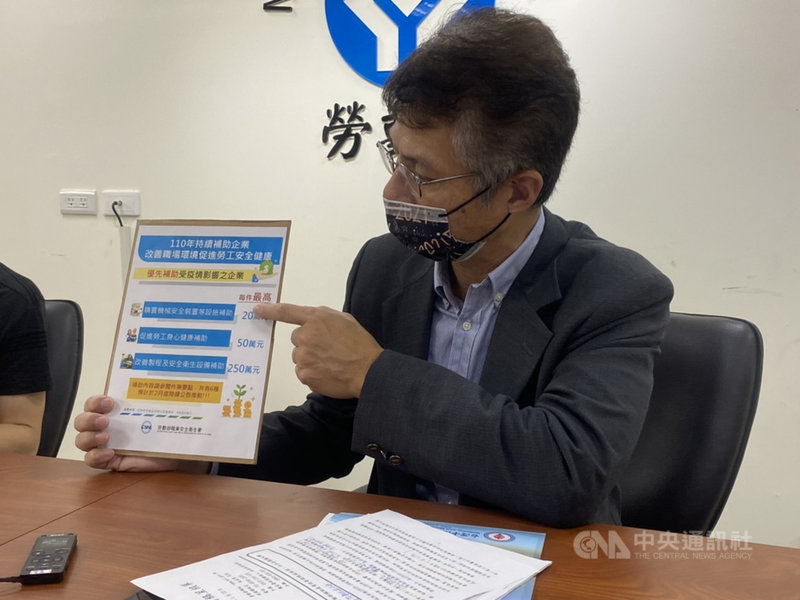 勞動部22日宣布,今年將持續補助產業改善設施避免職災,除了已列入重點的橡膠產業外,更擴大業別將鑄造業、表面處理業、印染整理業等3K產業納入,且各項補助金額也提高。中央社記者吳欣紜攝 110年1月22日