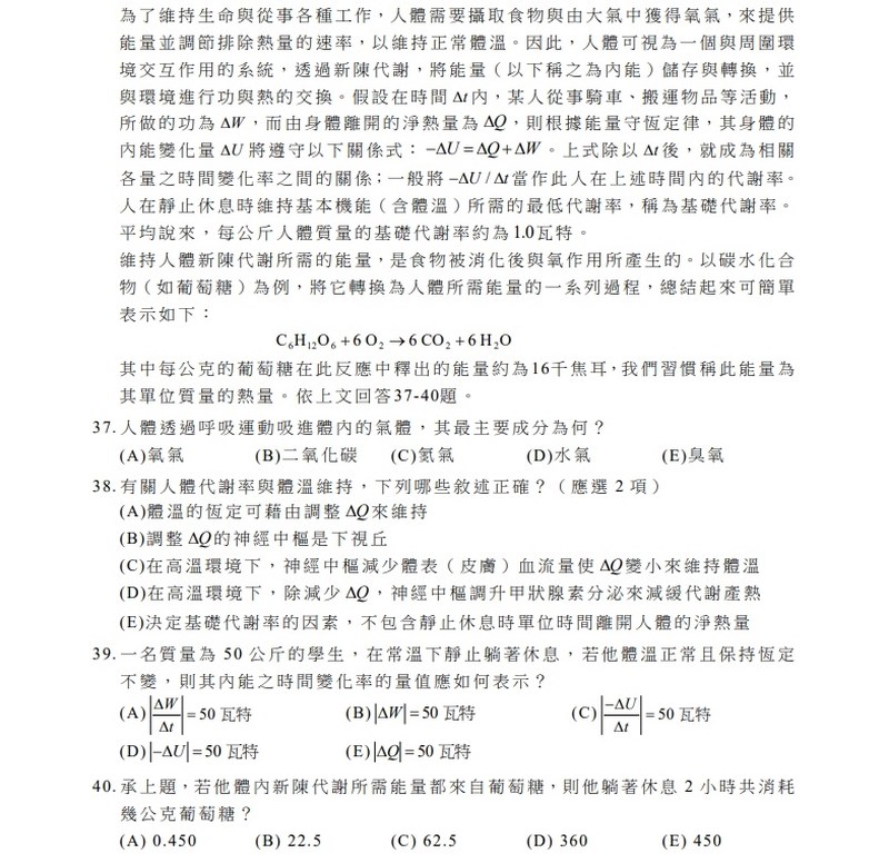 23日是學測第二天,最後一節考自然,試題取材生活情境,如人體基礎代謝率入題,落實科學知識生活化的精神。(大考中心提供)