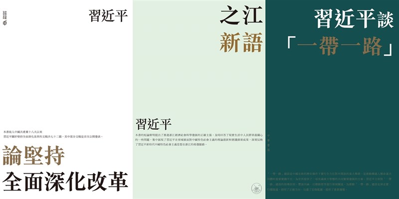 中國國家主席習近平的「之江新語」等3本著作近日在香港出版。(圖取自香港聯合出版網頁sup.com.hk)