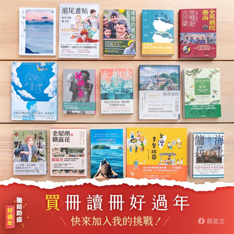 台北國際書展因防疫需求改成線上舉辦,總統蔡英文26日發起一個挑戰,po一本你最近買的書;呼籲一起來支持多元又自由的台灣出版業。(圖取自facebook.com/tsaiingwen)