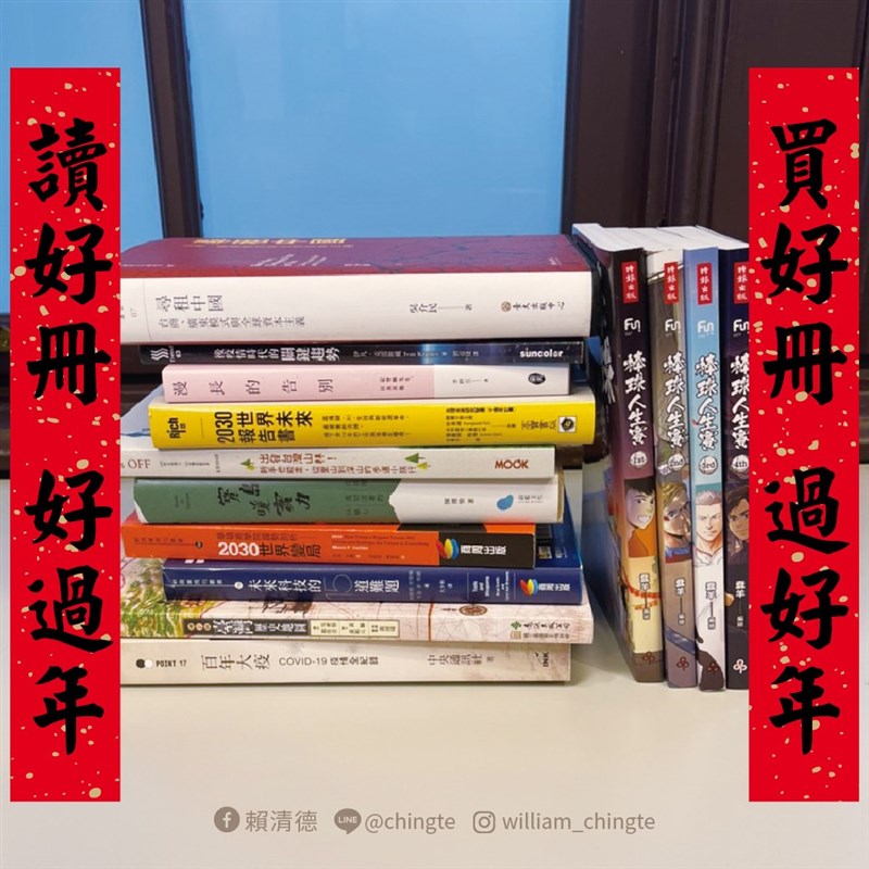 副總統賴清德在臉書上響應總統發起的挑戰,並把他最近購買的書分享給大家,包括中央社與印刻文學出版社合作推出的百年大疫。(圖取自facebook.com/chingte)