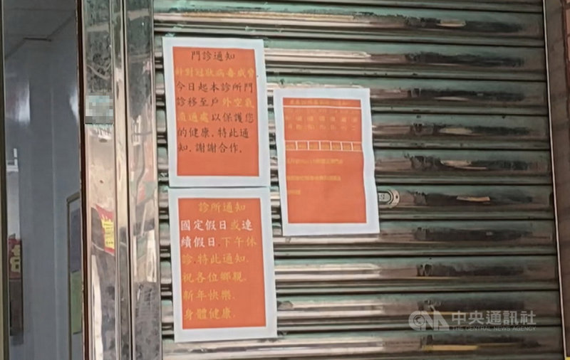 嘉義縣中埔鄉中華路一家中醫診所27日在門口張貼公告表示，「針對冠狀病毒威脅，今日起本診所門診移至戶外空氣流通處，以保護您的健康」。（民眾提供）中央社記者蔡智明傳真 110年1月27日