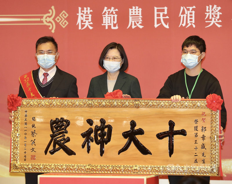 總統蔡英文(中)27日下午在農委會出席「第32屆全國十大神農及模範農民頒獎典禮」,頒獎給十大神農得獎者。中央社記者張皓安攝 110年1月27日
