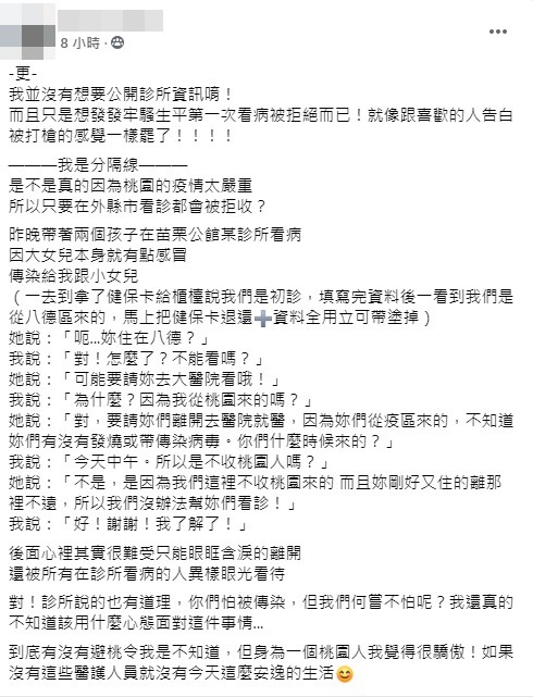徐姓女子表示,27日晚間帶2個女兒到苗栗一間診所看病,櫃檯人員看到她們來自桃園市八德區,立刻退還健保卡請母女到大醫院就診。(圖取自爆怨公社網頁facebook.com)