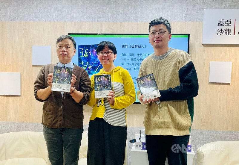 植劇場監製王小棣(左)30日出席「蓋亞沙龍」活動,與作家醉琉璃(中)、漫畫家爛貨習作(右)對談,分享選擇「孤村草人」作為影視改編文本的原因。中央社記者葉冠吟攝 110年1月30日