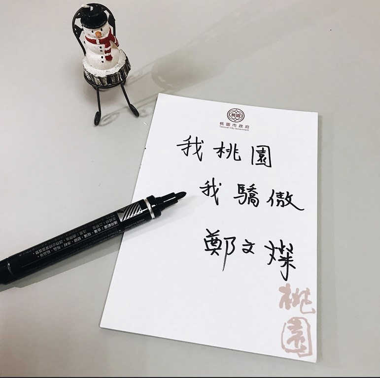 桃園市長鄭文燦29日晚間透過臉書發文表示,面對疫情挑戰,需要全國上下互相扶持、體諒,更不該貼標籤,「病毒不會區分你是哪裡人,台灣社會更不應該區分你是哪裡人」,唯有團結齊心,才能共同對抗病毒,「我以身為桃園人為榮」。(翻攝照片)中央社記者葉臻傳真 110年1月29日