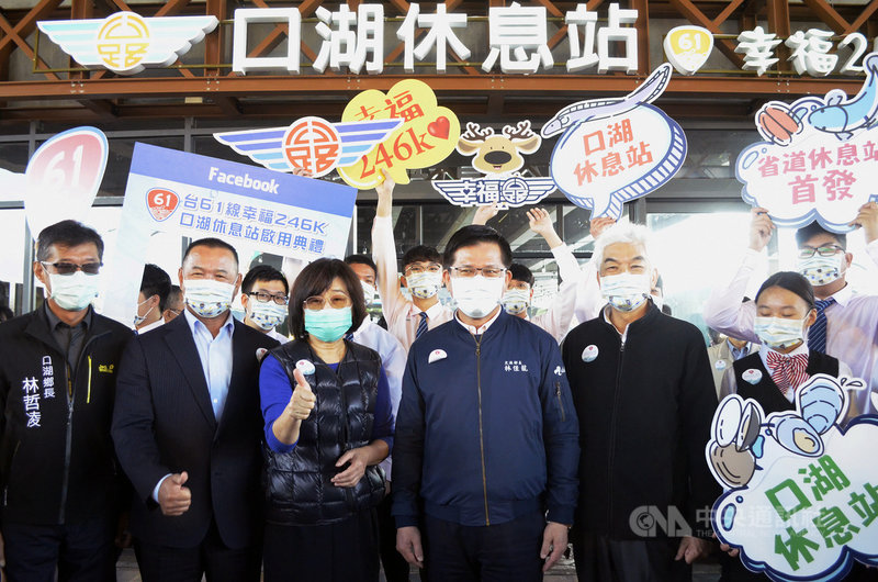 「台61線246K口湖休息站」7日啟用，交通部長林佳龍（前右3）、立法委員蘇治芬（前左3）及口湖鄉長林哲凌（左）等人一同剪綵。中央社記者蔡智明攝　110年2月7日