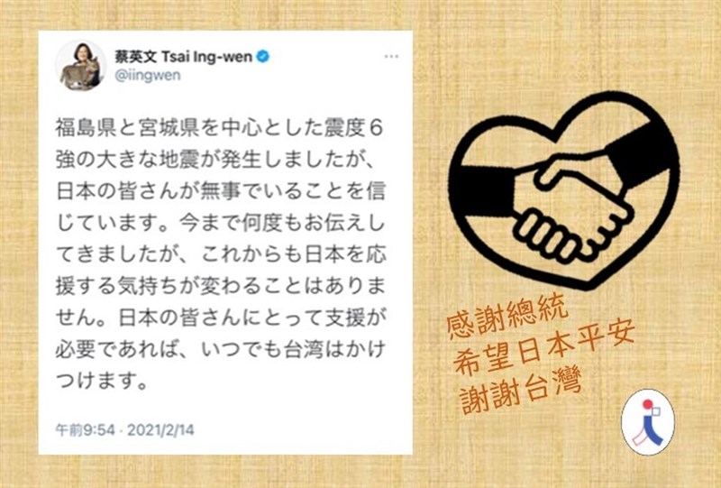 日本台灣交流協會在臉書發文回應蔡總統推文,並致謝台灣送上的加油關心。(圖取自facebook.com/JiaoliuxiehuiTPEculture)
