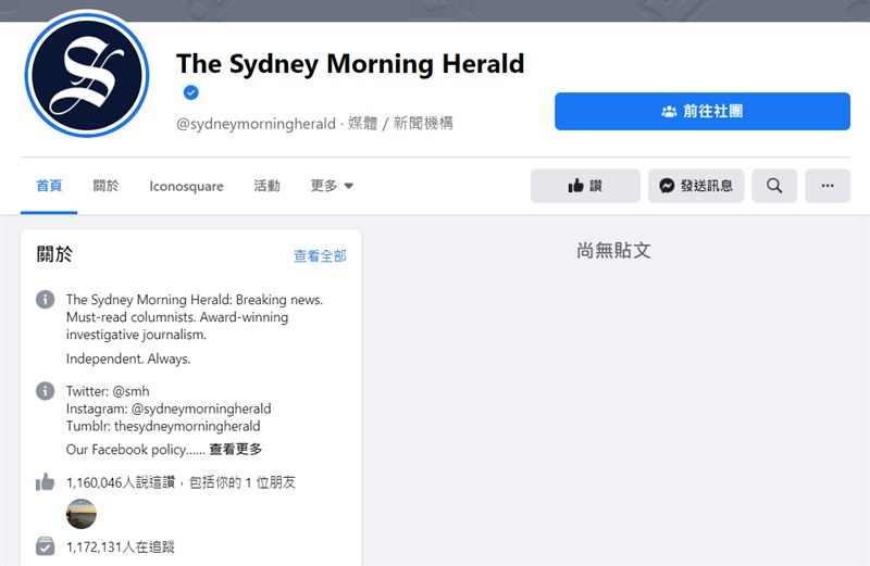 Facebook阻擋澳洲用戶閱讀與分享其平台上的新聞內容,以反制澳洲政府擬制定新聞媒體付費法。(圖取自facebook.com/sydneymorningherald)