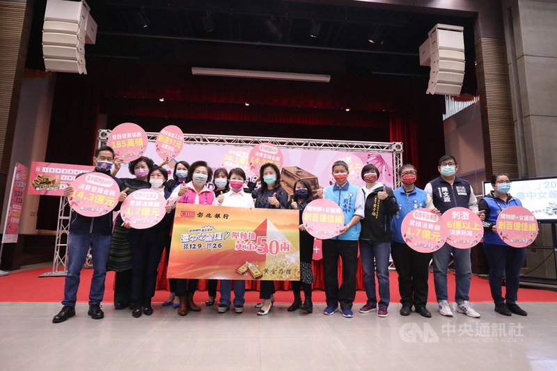 為期2個月的「台中女麗購」活動6日落幕,台中市政府經濟發展局20日舉辦壓軸大獎黃金50兩抽獎活動,由市長盧秀燕(前左4)主持。中央社記者郝雪卿攝 110年2月20日