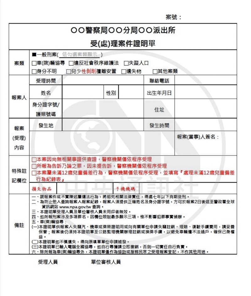 警政署刑事局22日表示,未來報案證明採統一格式的報案證明單,3月起上路。(苗栗縣警察局提供)中央社記者管瑞平傳真 110年2月22日