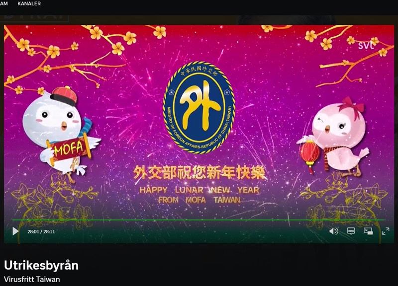 瑞典電視台「外國事務所」節目最後以外交部製作的賀年短片作結,最後出現的「外」字標誌上清楚看見中華民國外交部的中英文全名。(圖取自SVT網頁svt.se)