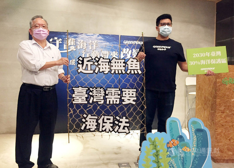 綠色和平25日舉行「近海無魚」記者會,指出漁業年產量、產值都在下滑,會中邀請中研院榮譽研究員邵廣昭(左)共同呼籲行政院儘速將海洋保育法草案送立法院立法,劃設30%海洋保護區,以永續海洋。中央社記者楊淑閔攝 110年2月25日